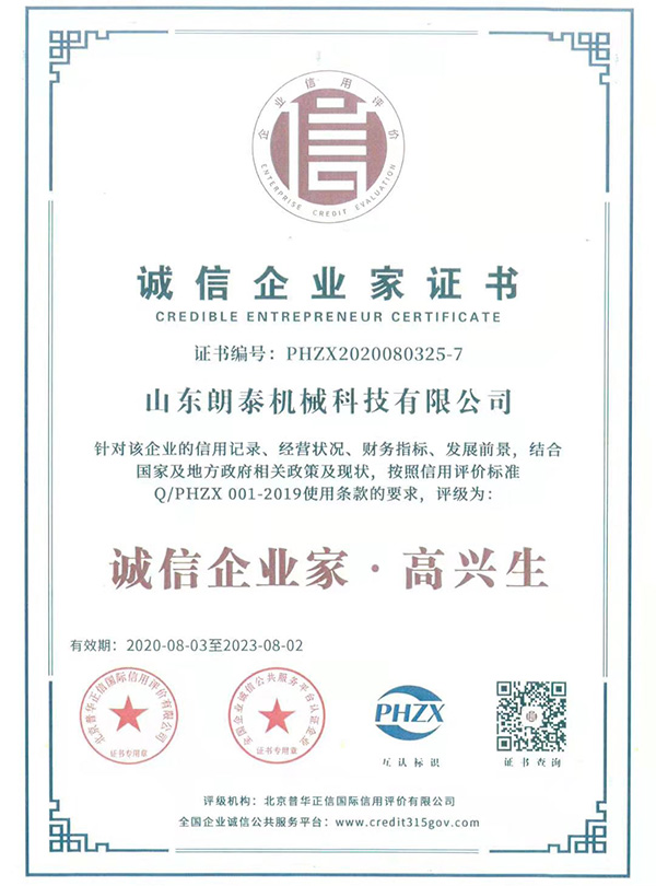 誠(chéng)信企業(yè)家證書(shū)